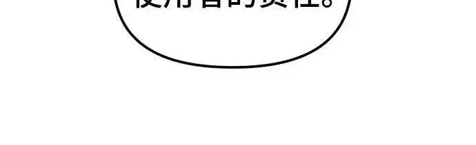 《校霸负责人》第189话图259