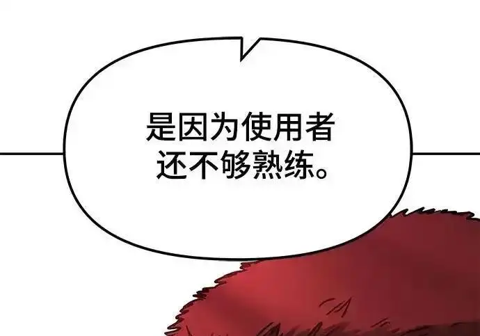 《校霸负责人》第189话图260