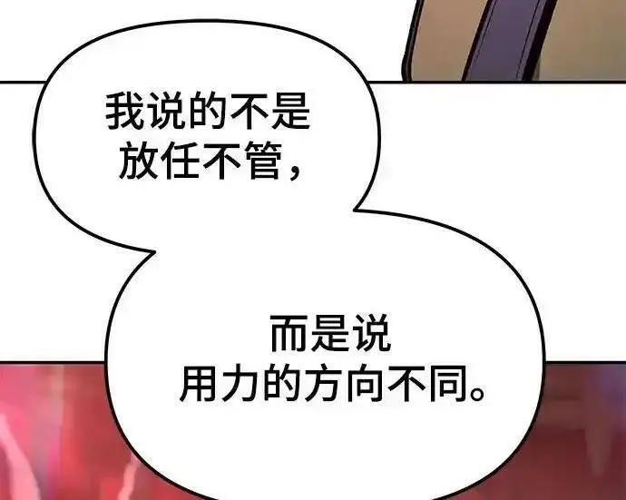 《校霸负责人》第189话图263