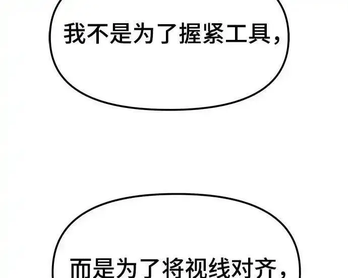 《校霸负责人》第189话图267