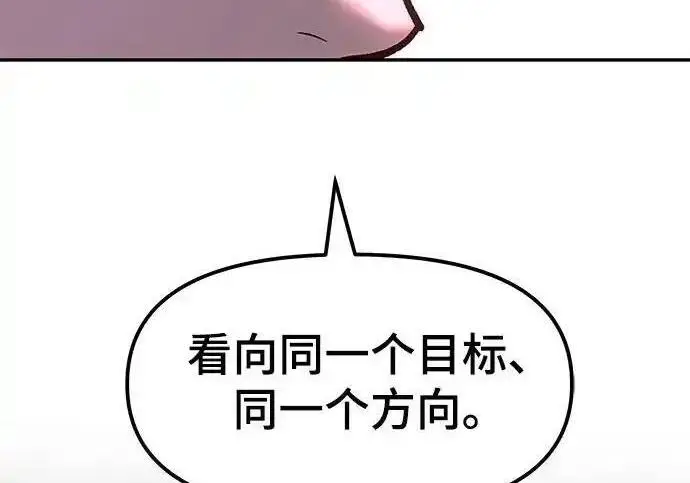 《校霸负责人》第189话图269