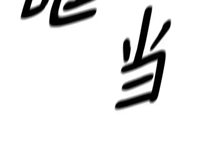 《校霸负责人》第189话图303