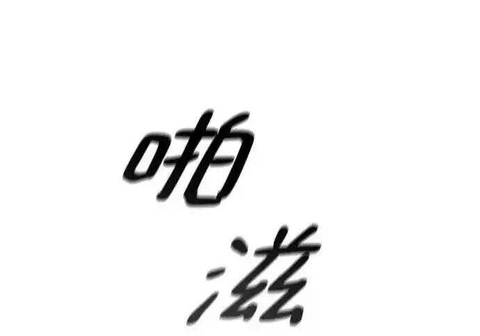 《校霸负责人》第189话图304