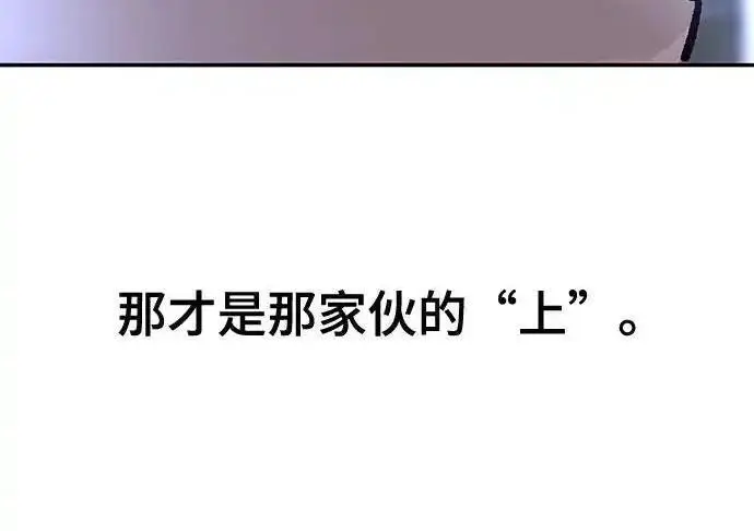 《校霸负责人》第189话图34
