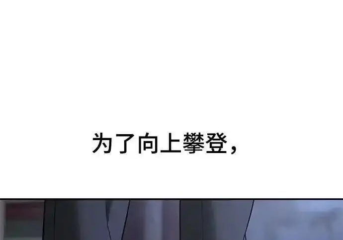 《校霸负责人》第189话图35