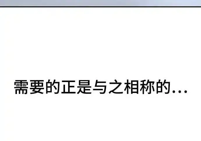 《校霸负责人》第189话图37