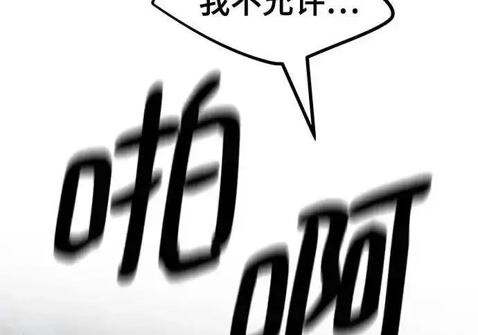 《校霸负责人》第189话图58