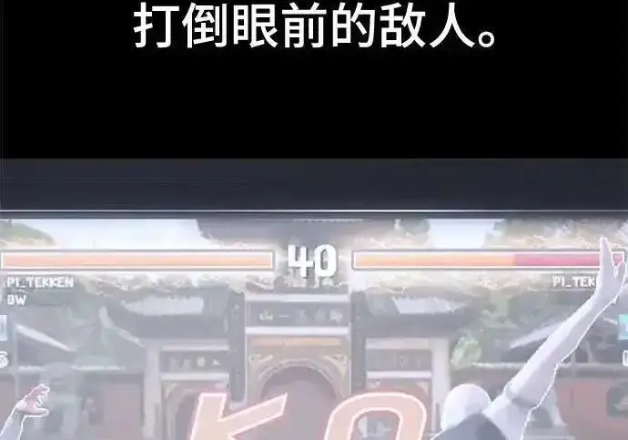 《校霸负责人》第189话图7