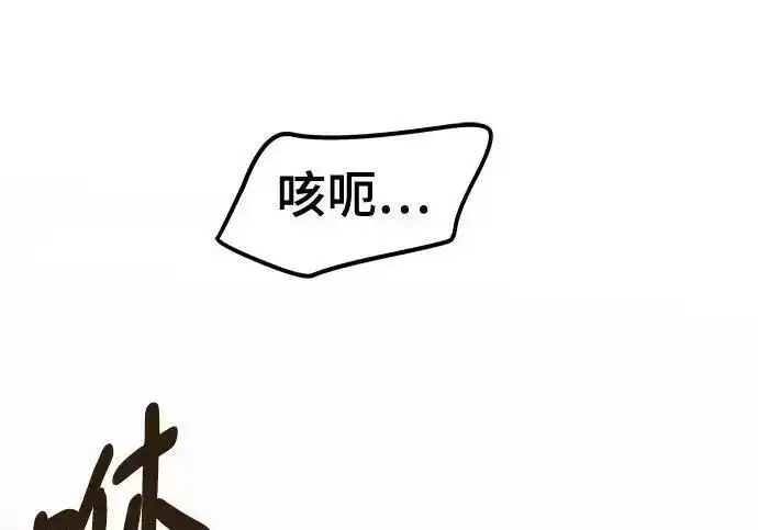 《校霸负责人》第189话图75