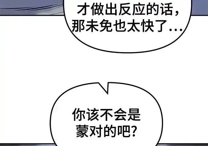 《校霸负责人》第189话图83