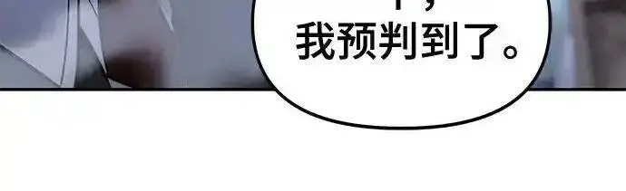 《校霸负责人》第189话图86