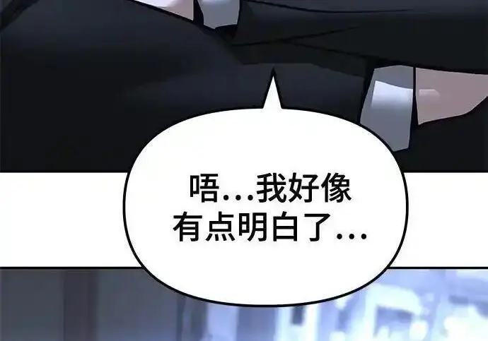 《校霸负责人》第189话图88