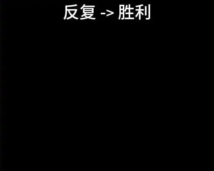 《校霸负责人》第189话图9