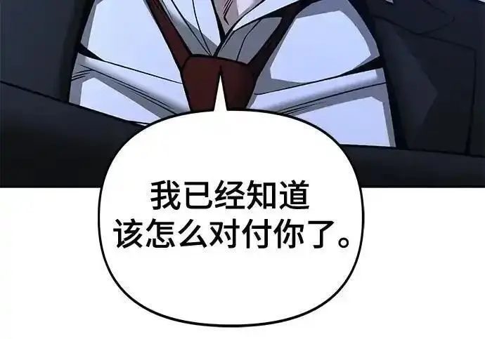 《校霸负责人》第189话图95