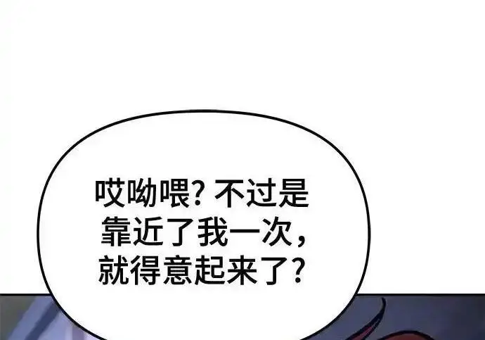 《校霸负责人》第189话图96