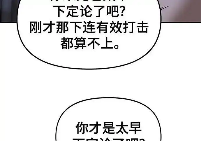《校霸负责人》第189话图99