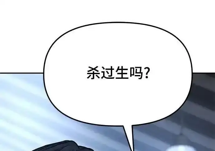 《校霸负责人》第190话图10