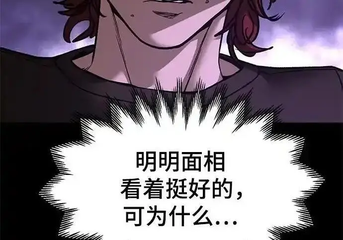 《校霸负责人》第190话图100