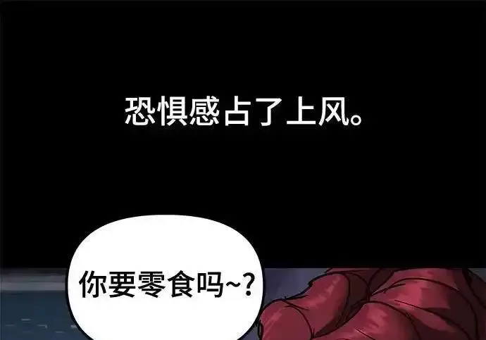 《校霸负责人》第190话图102