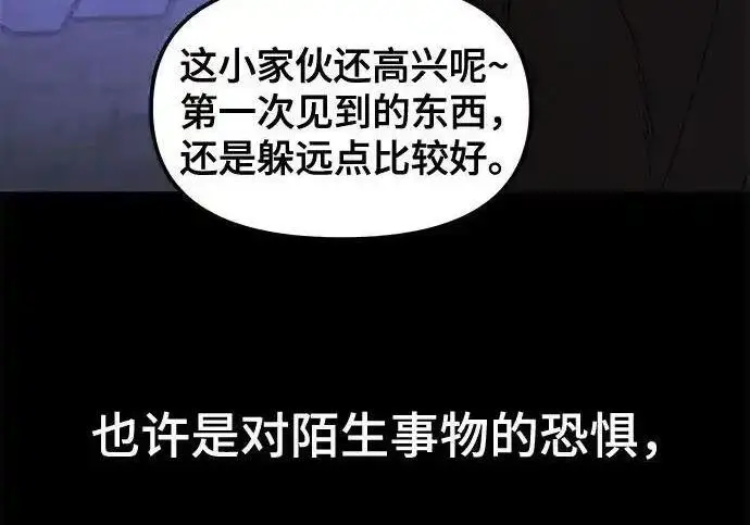 《校霸负责人》第190话图104