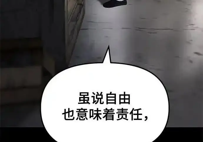《校霸负责人》第190话图108