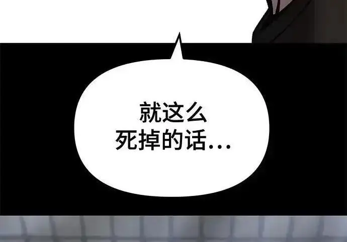 《校霸负责人》第190话图111