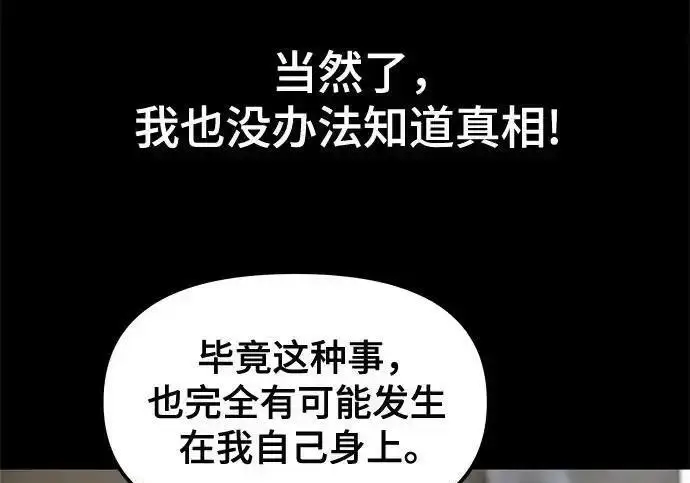 《校霸负责人》第190话图115