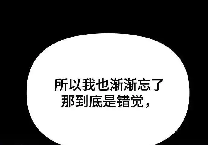 《校霸负责人》第190话图119