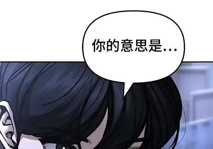 《校霸负责人》第190话图132