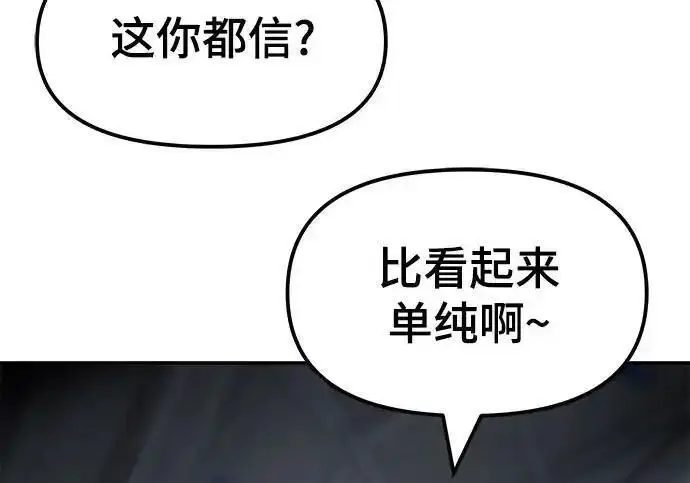 《校霸负责人》第190话图136