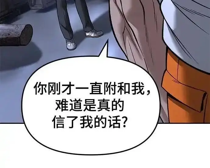 《校霸负责人》第190话图139