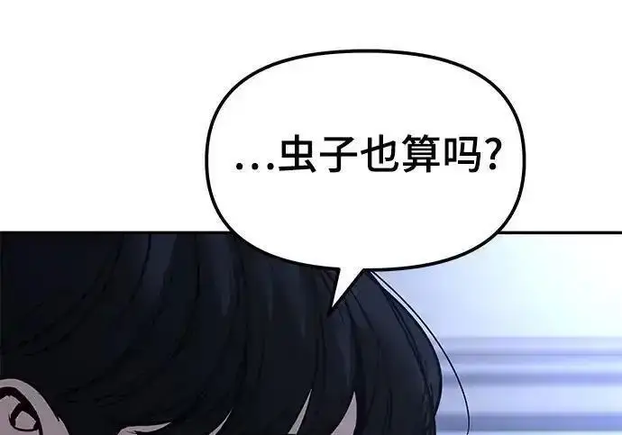 《校霸负责人》第190话图14