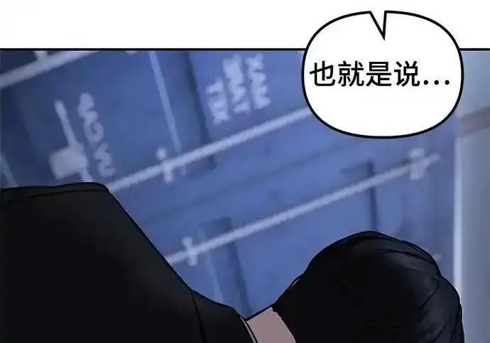 《校霸负责人》第190话图142