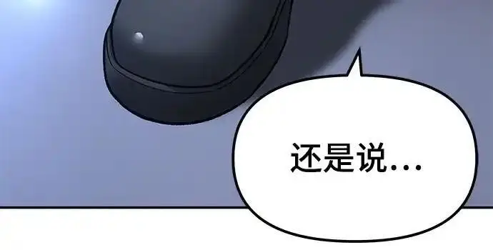《校霸负责人》第190话图152