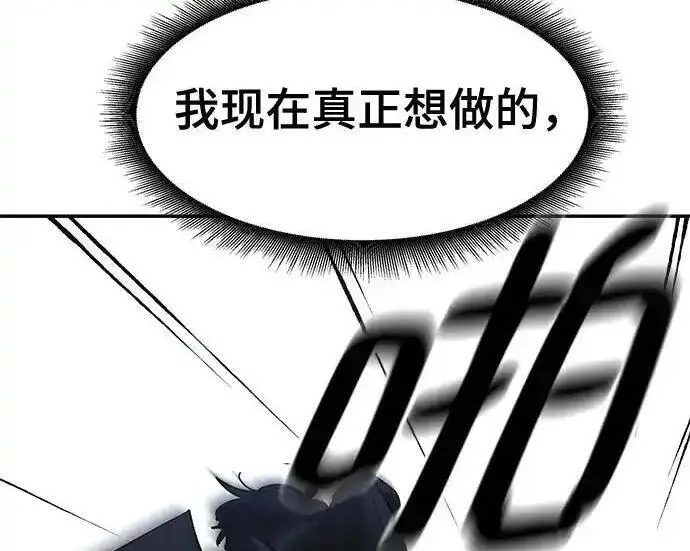 《校霸负责人》第190话图168