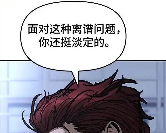 《校霸负责人》第190话图17