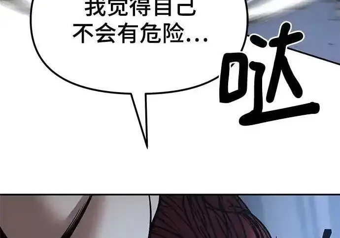 《校霸负责人》第190话图188
