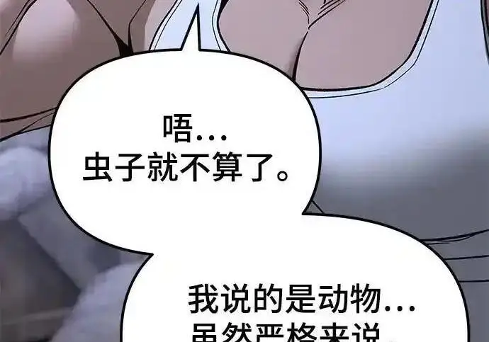 《校霸负责人》第190话图19
