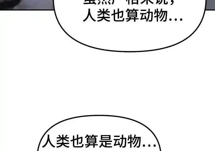 《校霸负责人》第190话图20