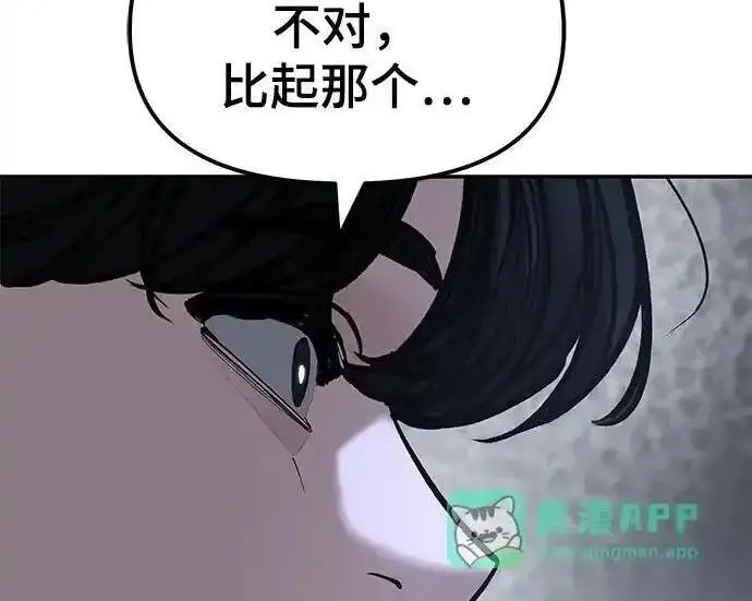 《校霸负责人》第190话图21