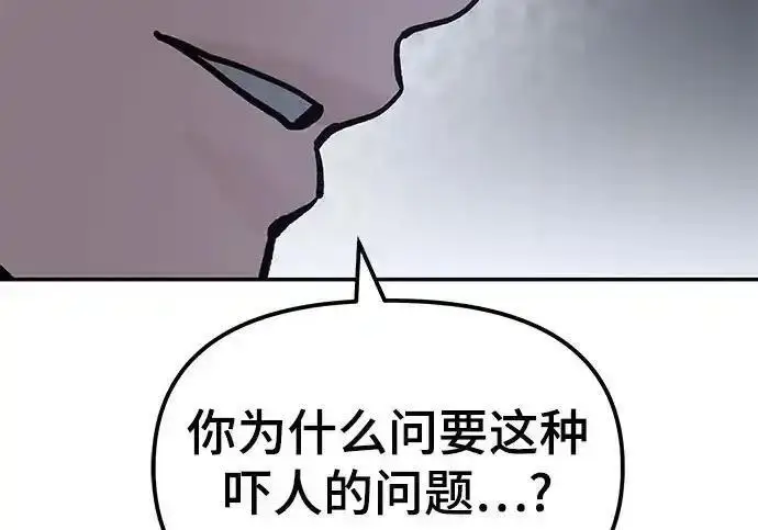 《校霸负责人》第190话图22