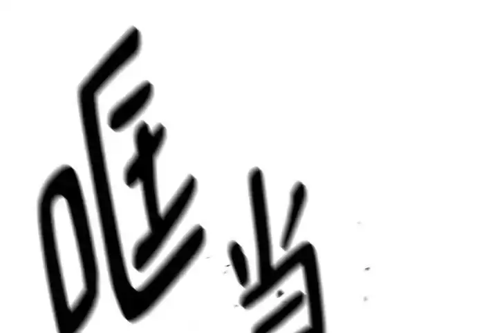 《校霸负责人》第190话图237