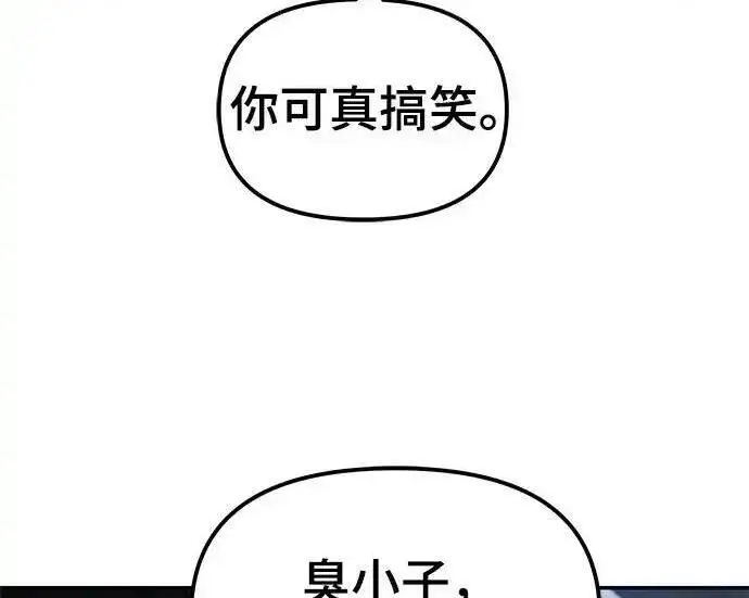 《校霸负责人》第190话图25