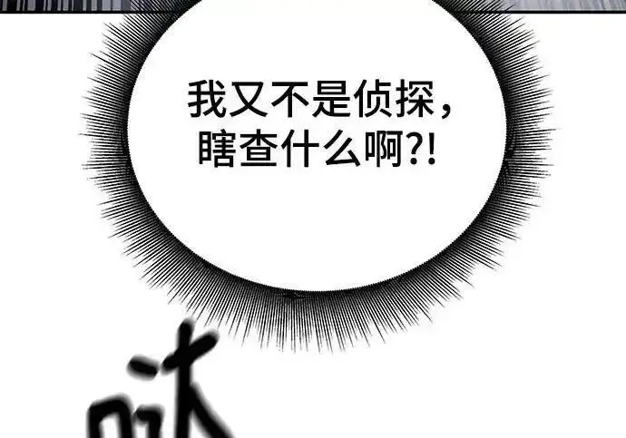 《校霸负责人》第190话图258