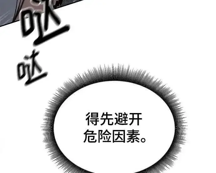 《校霸负责人》第190话图261
