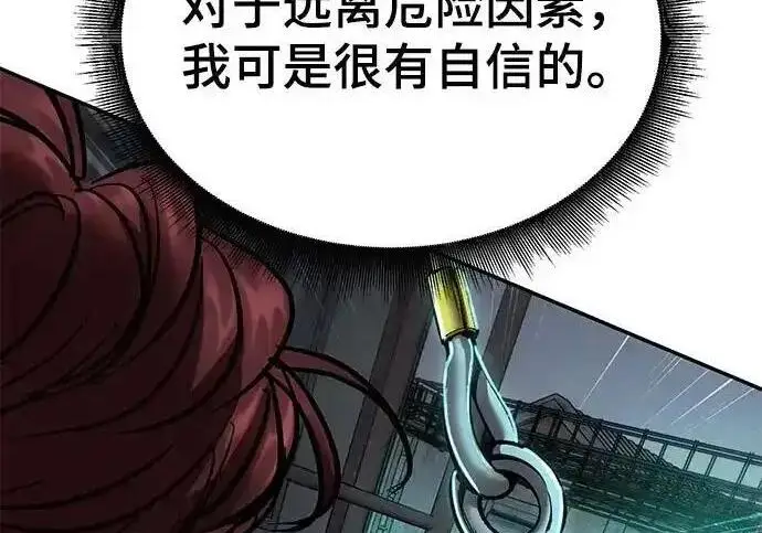 《校霸负责人》第190话图289