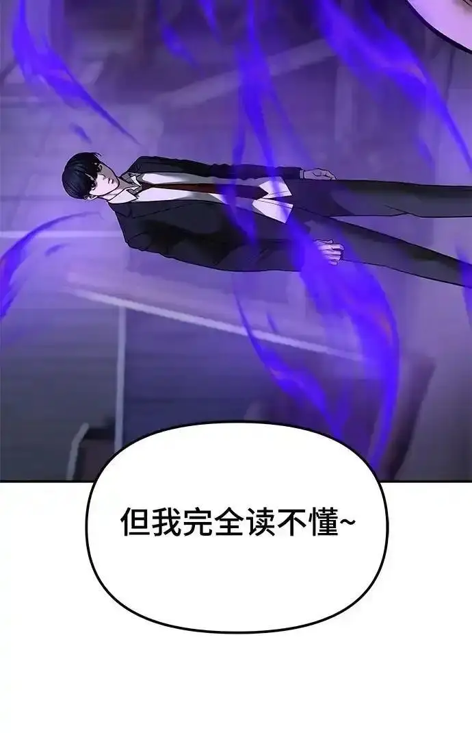 《校霸负责人》第190话图30