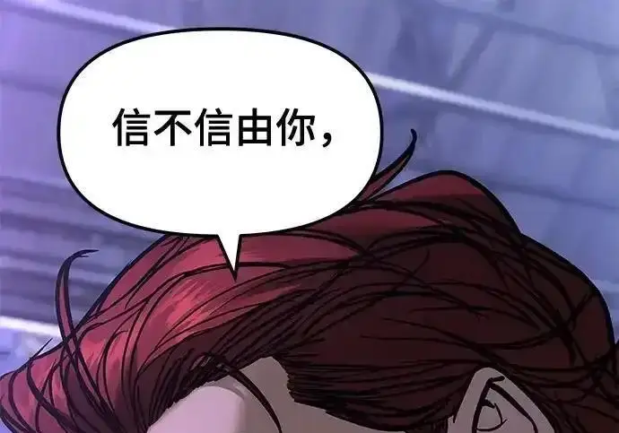 《校霸负责人》第190话图31