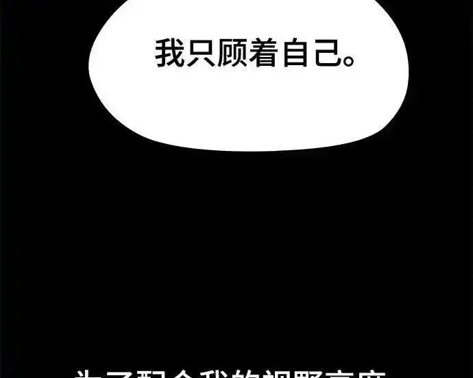 《校霸负责人》第190话图333
