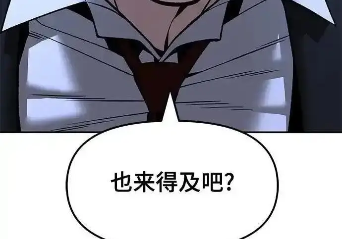 《校霸负责人》第190话图344